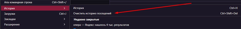 Скрин очистка кэша в Opera