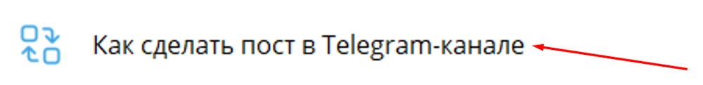 Изменение текста в ТГ-канале