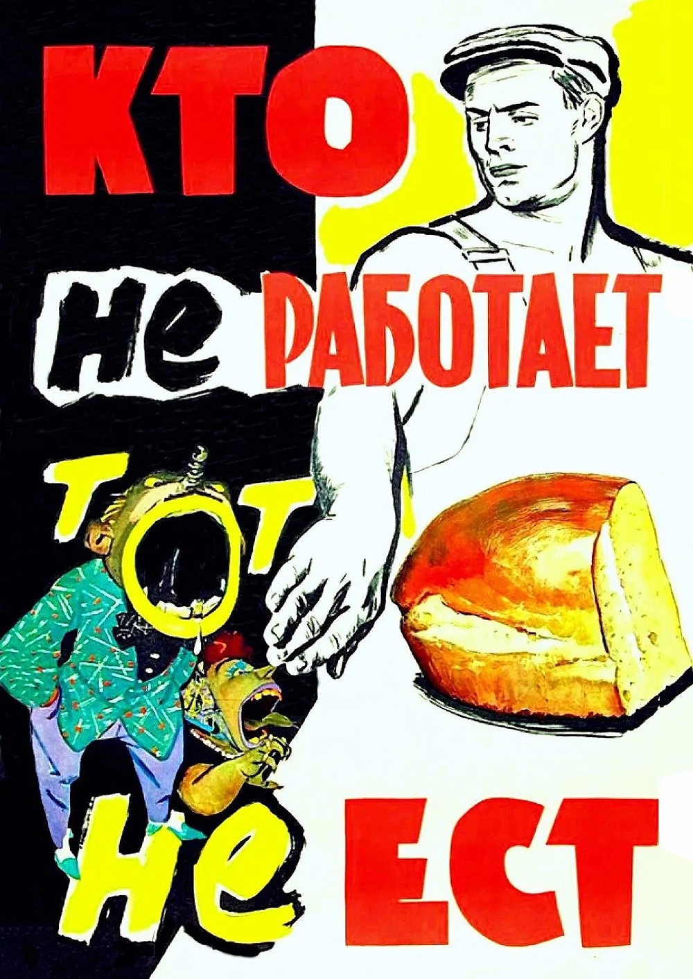 Кто не работает тот не ест. 1960