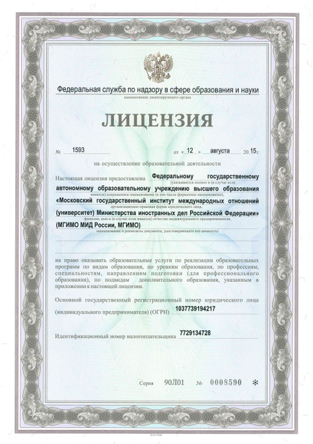 Лицензия Рособрнадзора