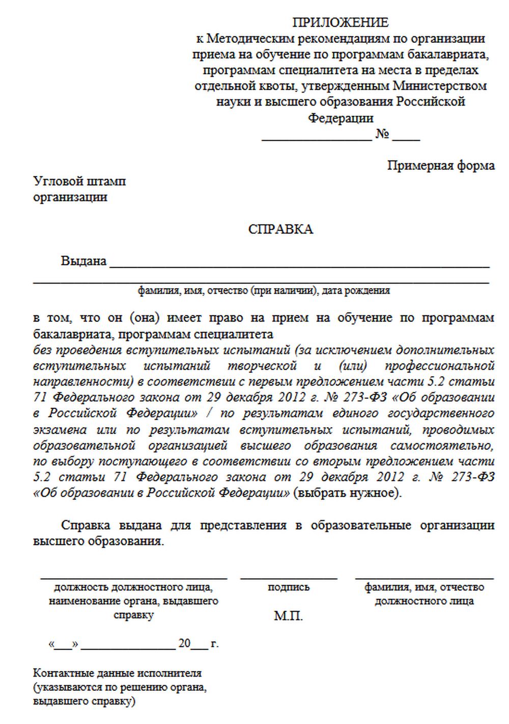 образец справки