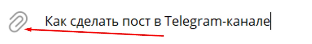 "Скрепка" в ТГ