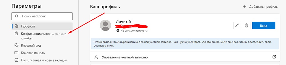 Скрин очистка кэша в Edge