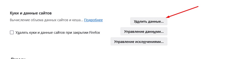 Скрин очистка кэша в Firefox