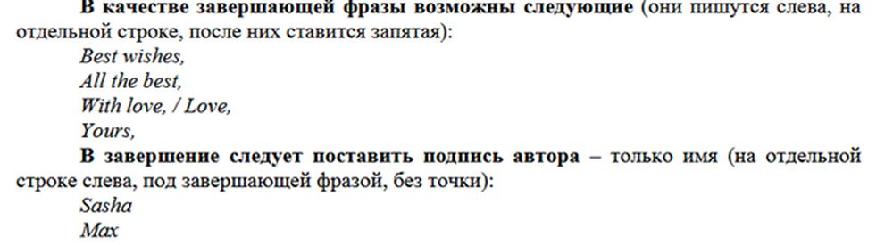 Фрагмент образца электронного письма.