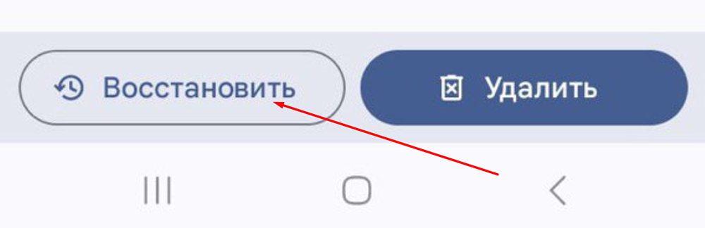 Восстановление файлов из корзины в Google Files