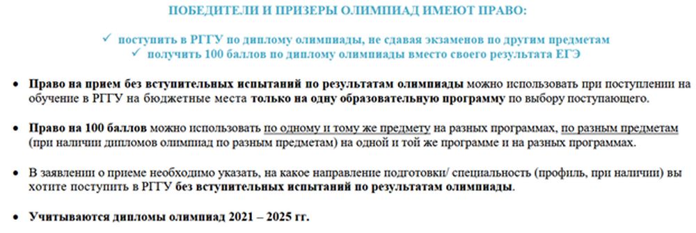 скрин сайта РГГУ