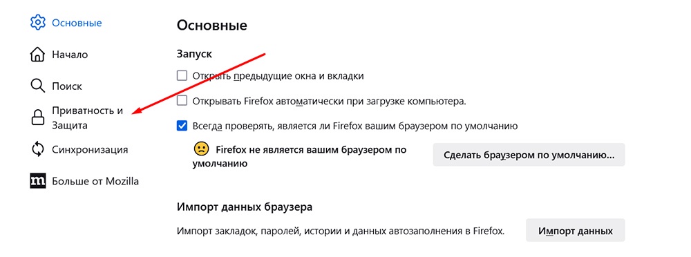 Скрин очистка кэша в Firefox