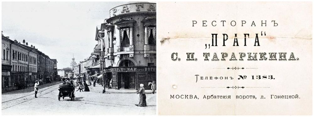 Ресторан "Прага".