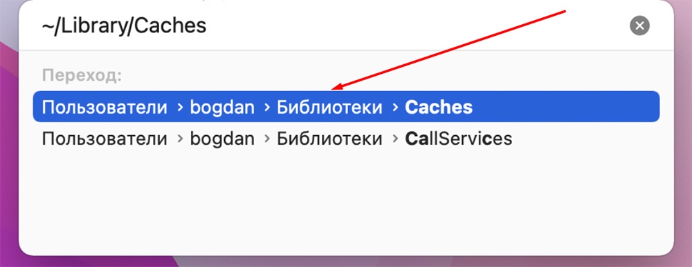 Скрин очистка кэша на Mac