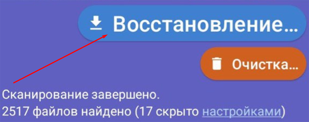 Восстановление фото через DiskDigger