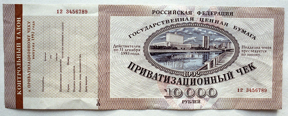 приватизационный чек (ваучер)