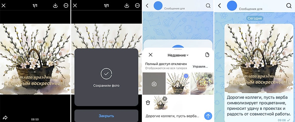 Скриншот MAX. Как отправить поздравление и открытку.