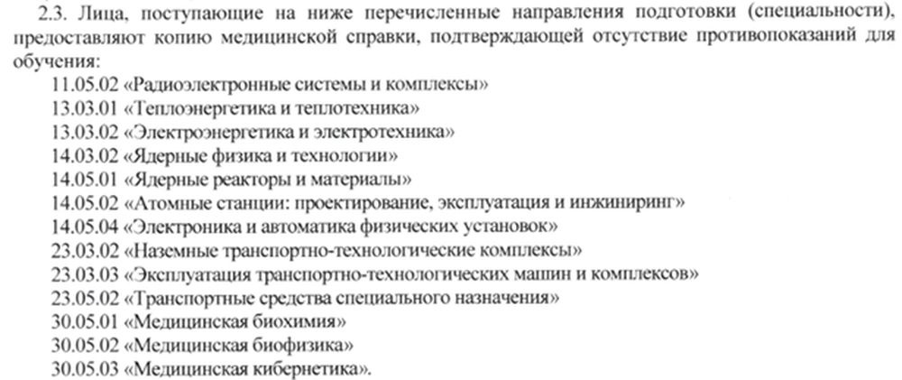 Специальности УрФУ, для которых нужна копия медицинской справки.