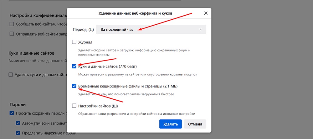 Скрин очистка кэша в Firefox