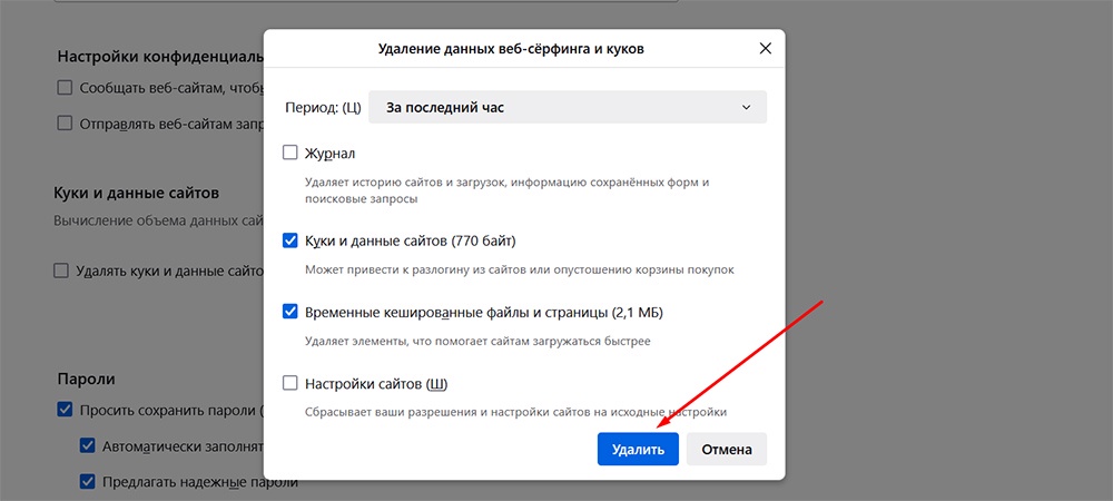 Скрин очистка кэша в Firefox