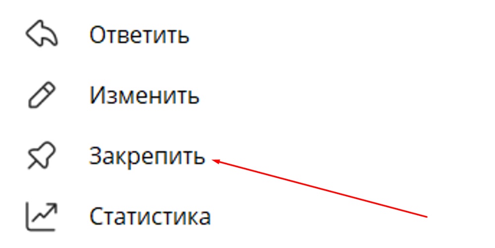 Закрепление посты в ТГ-канале