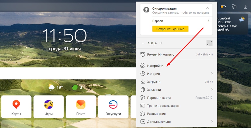 Скрин очистка кэша в Яндекс браузере