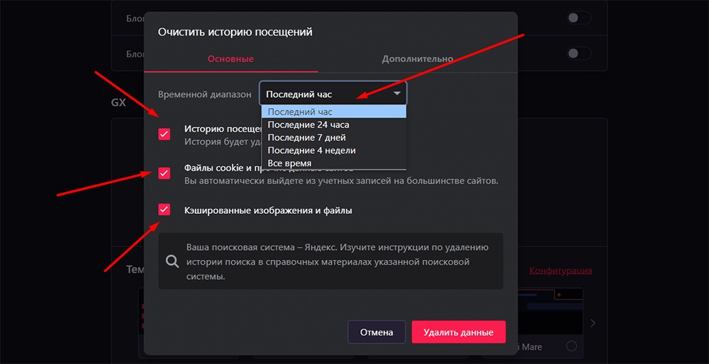 Скрин очистка кэша в Opera