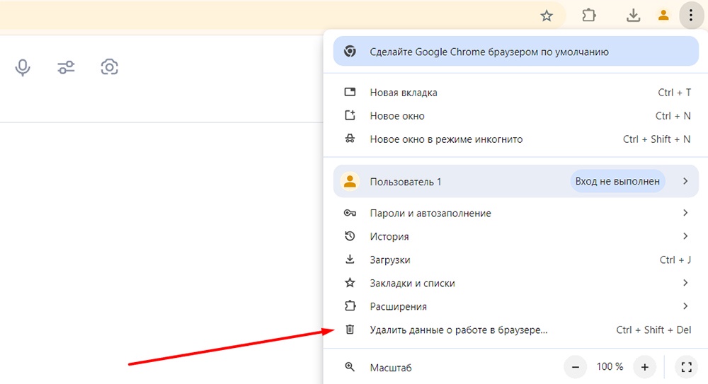 Скрин очистка кэша в Google Chrome