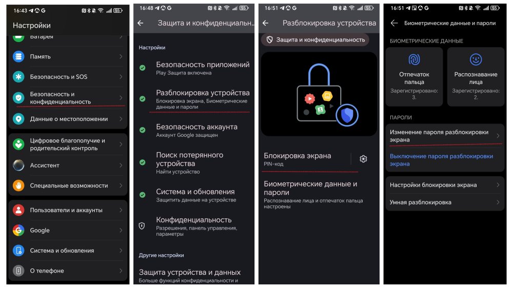  Блокировка экрана Android-смартфона