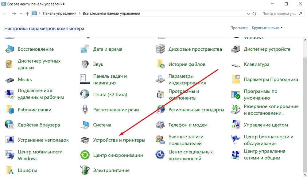 "Устройства и принтеры" в "Панели управления"