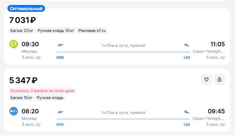 авиабилеты