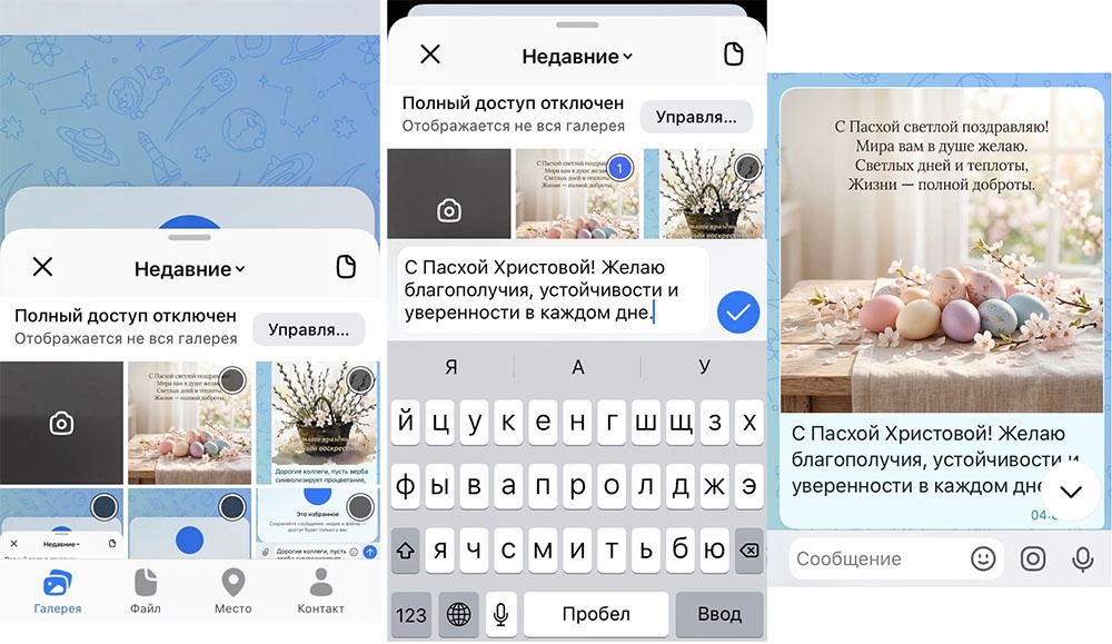 Отправить открытку через мессенджер MAX.