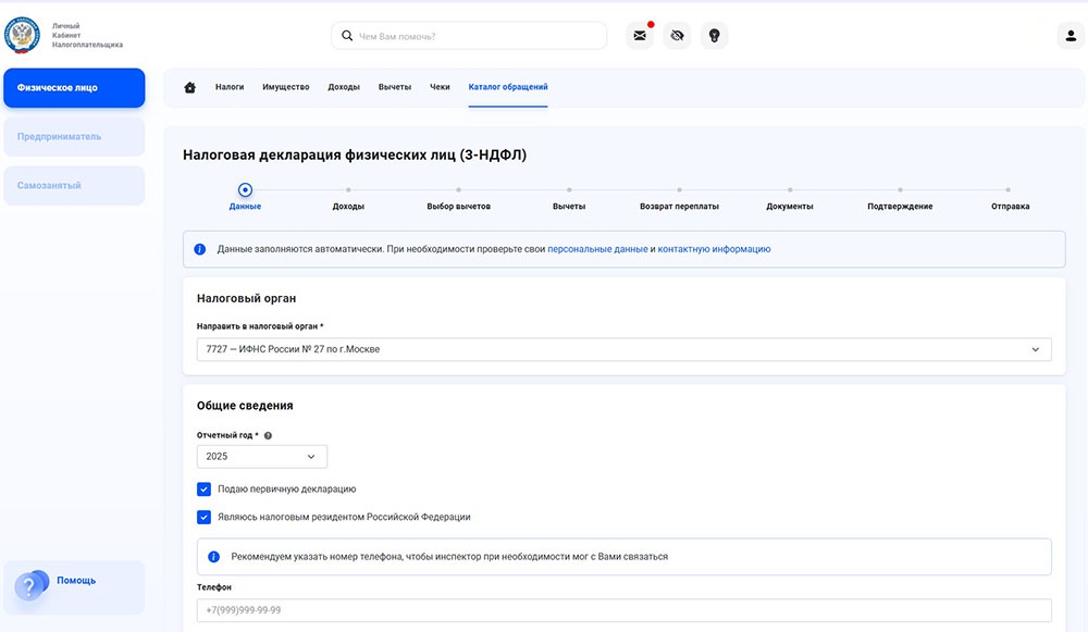 Подача налоговой декларации онлайн через личный кабинет на сайте ФНС.
