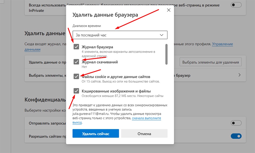 Скрин очистка кэша в Edge