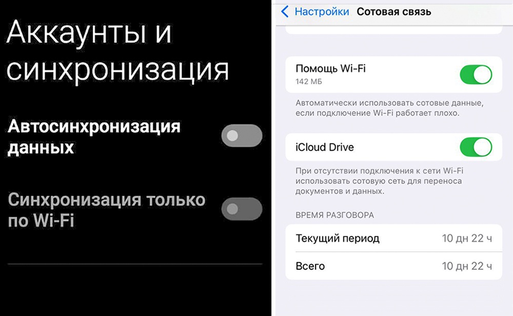 Ночная разрядка телефона. Бэкапы настроены на копирование по Wi-Fi ночью. Это создает высокую нагрузку и сажает батарею. Скриншот экрана настроек (Android и iPhone).