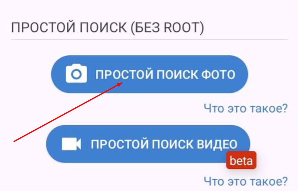 Главная страница DiskDigger