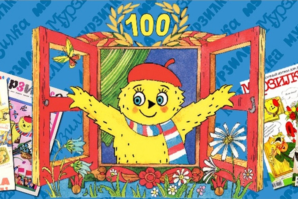 Первый номер "Мурзилки" вышел в мае 1924 года, но только в 1937-м художник Аминодав Каневский нарисовал солнечного  медвежонка в берете. / Сообщество 100-летие журнала "Мурзилка" в соцсети "ВКонтакте"