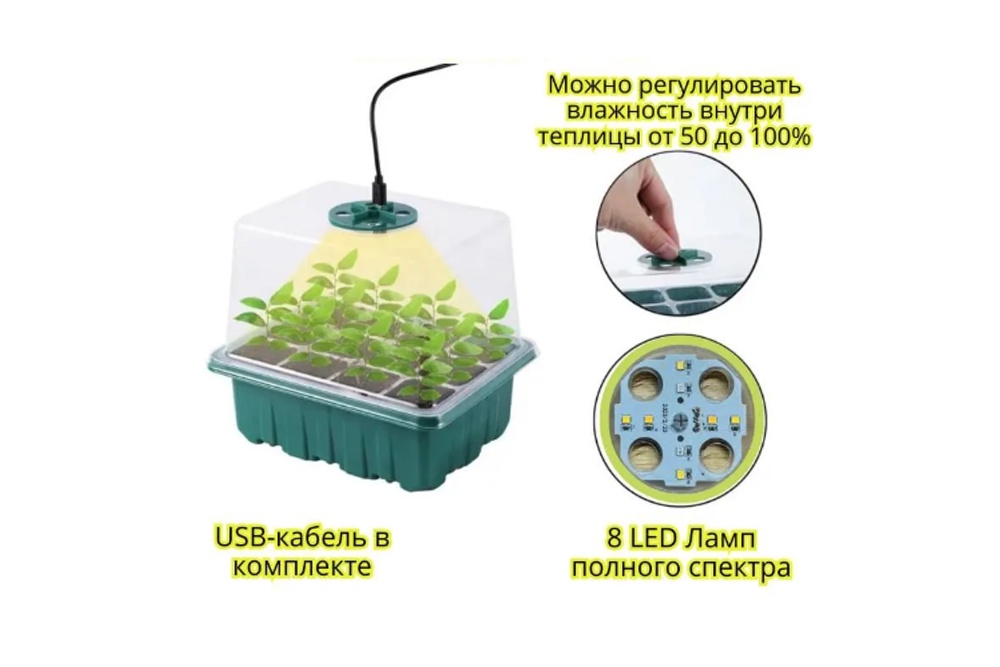 Мини-теплица