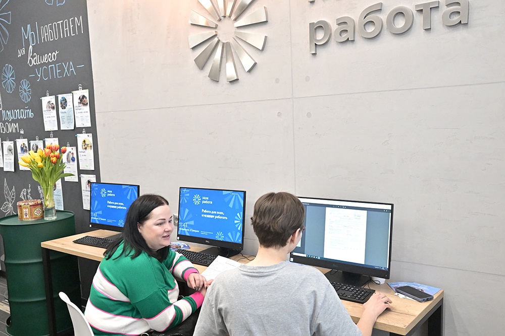 Поиск работы в Центре занятости населения.