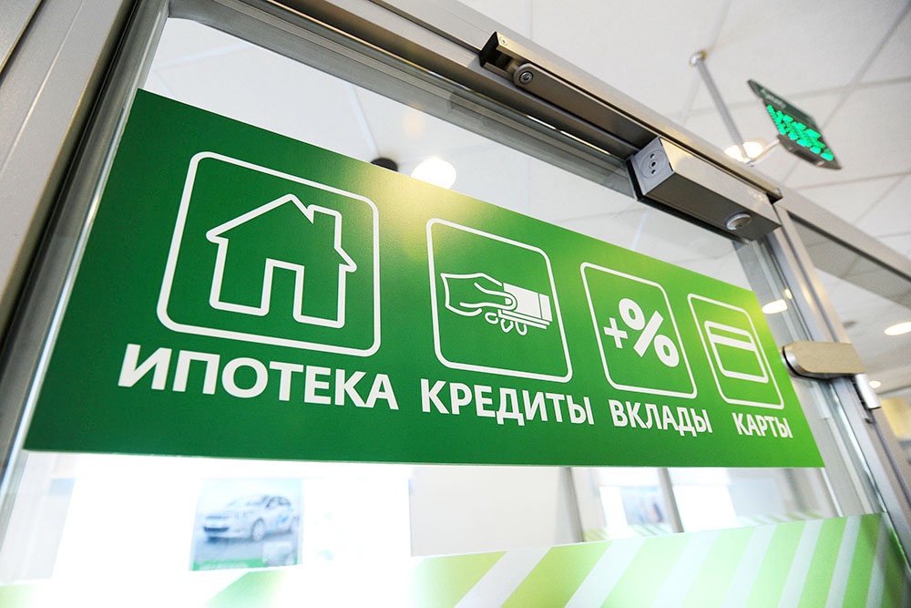Вывеска в банке: выдача кредитов и ипотеки