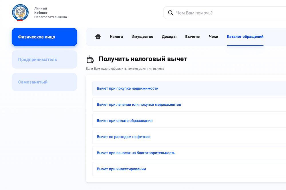 Скрин, личный кабинет налогоплательщика, оформление налогового вычета.