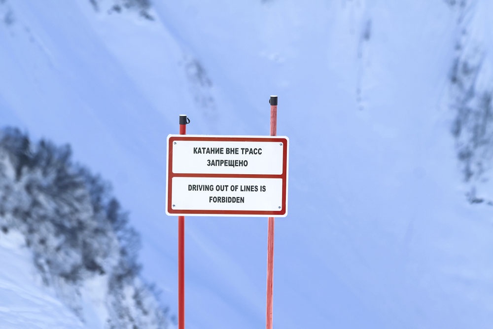 Табличка, предупреждение о запрете катания вне трассы.