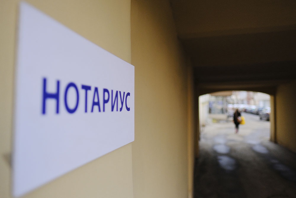 Вывеска нотариальной конторы.