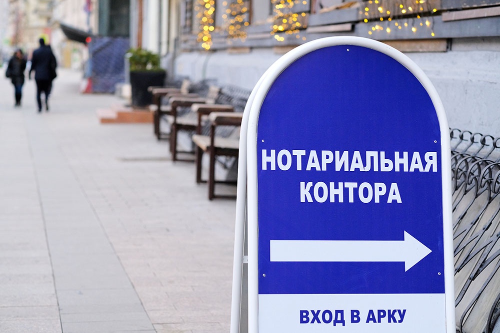 Вывеска нотариальной конторы.