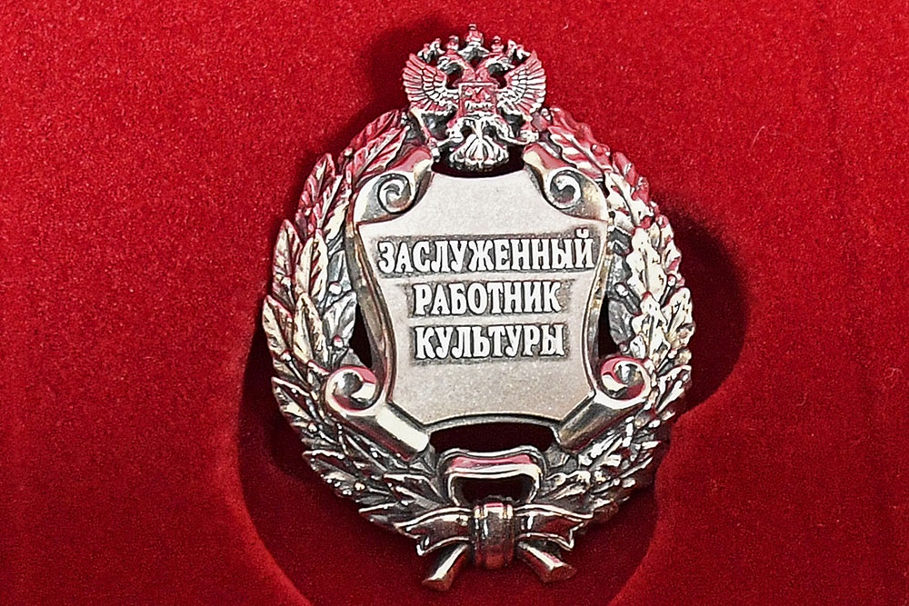 Нагрудный знак почетного звания "Заслуженный работник культуры Российской Федерации".