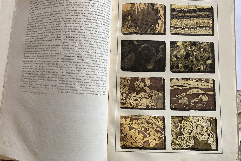 Книга "АТЛАСЪ МИНЕРАЛОВЪ".