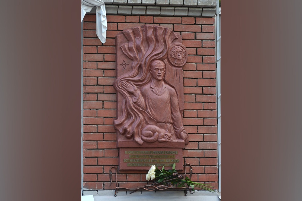 барельеф Булгакова в Саратове