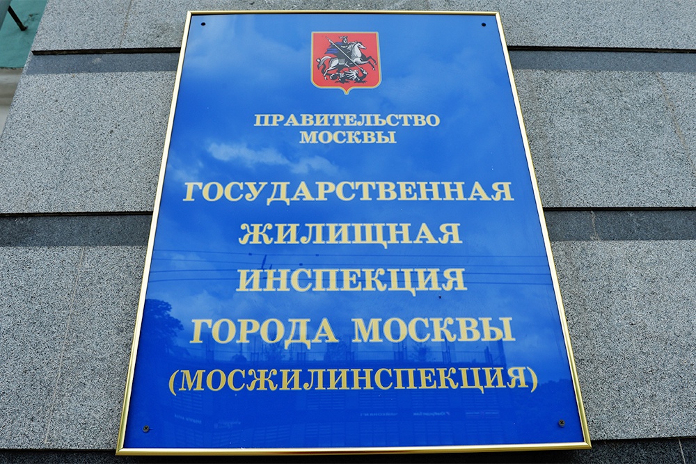 жилинспекция