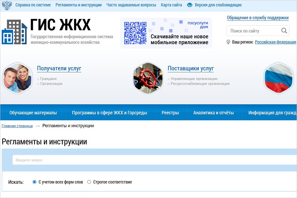 Сайт Государственной информационной системы жилищно-коммунального хозяйства