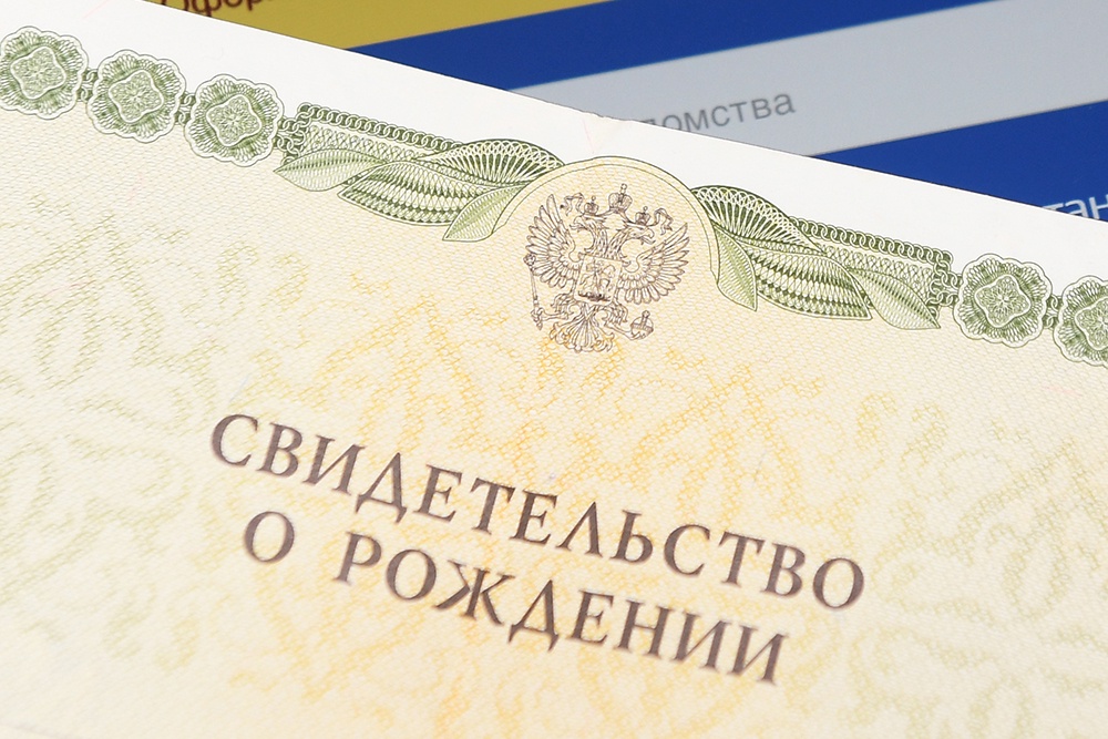 Свидетельство о рождении