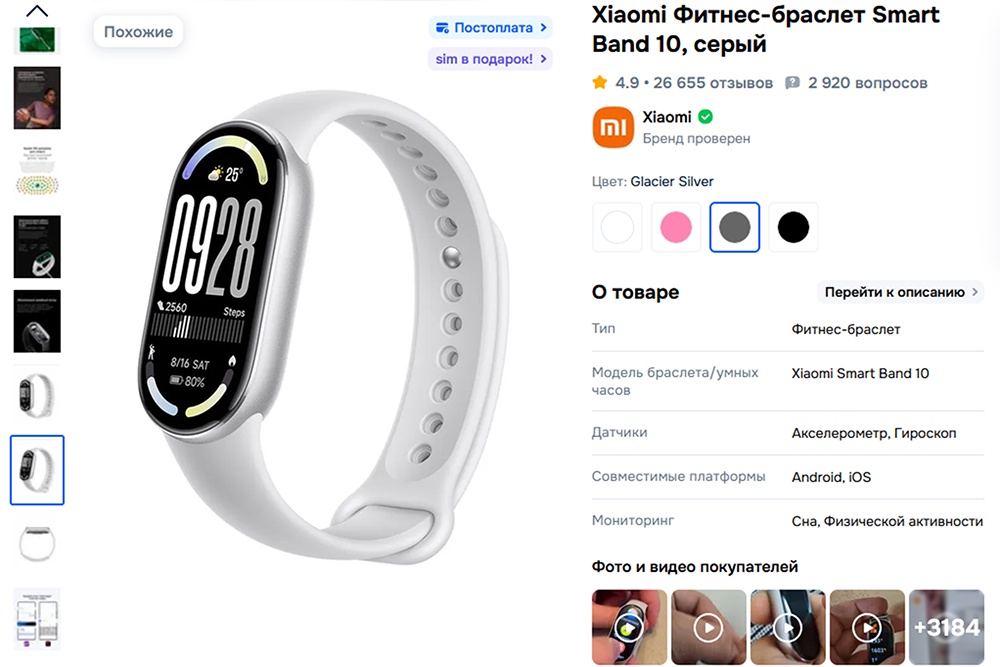 Фитнес-браслет Xiaomi Smart Band 10