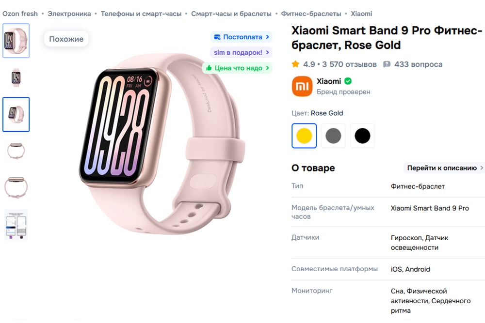 Фитнес-браслет Xiaomi Smart Band 9