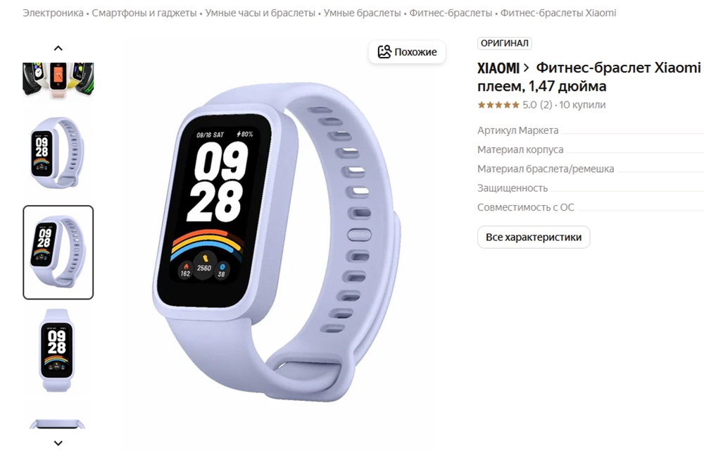 Фитнес-браслет Xiaomi Smart Band 9 Active
