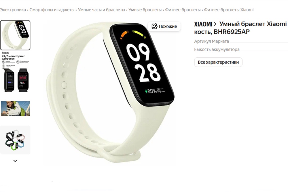 Фитнес-браслет Redmi Smart Band 2